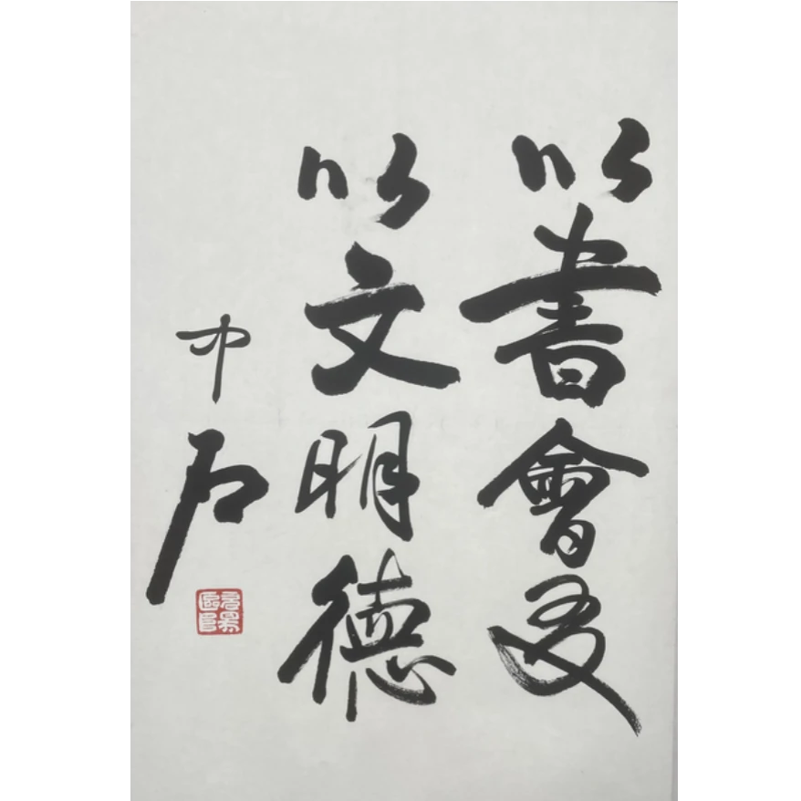 OY-T-2395 欧阳中石 书法 69cm*47cm 托底