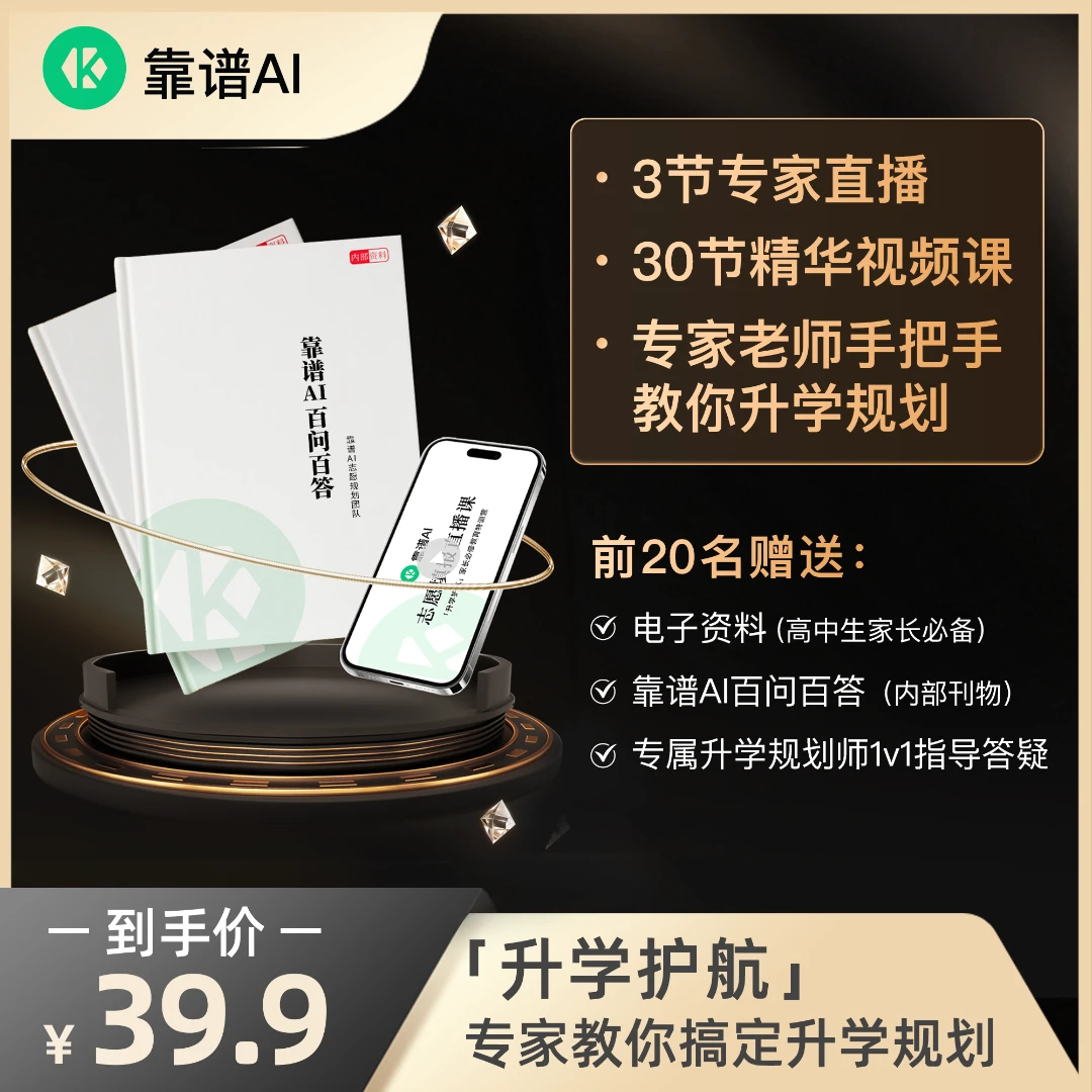 靠谱AI 升学护航-家长必修教育特训营