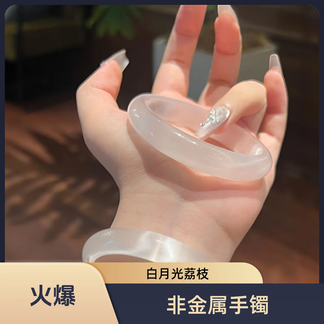 非金属玻璃手镯 白月光荔枝冻无色亦动人