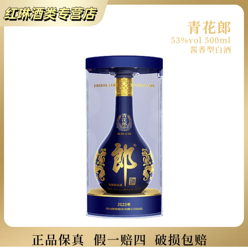 郎酒 青花郎第五代53度酱香型白酒 500ml礼盒装（非原箱）53%Vol500