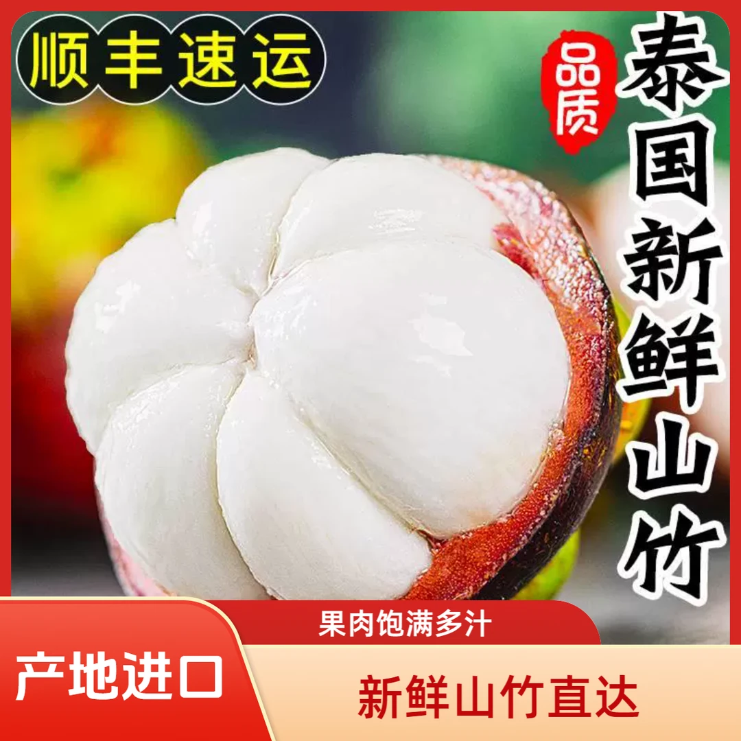 泰国进口山竹新鲜水果当季油麻竹一级果孕妇辅食果肉饱满顺丰包邮