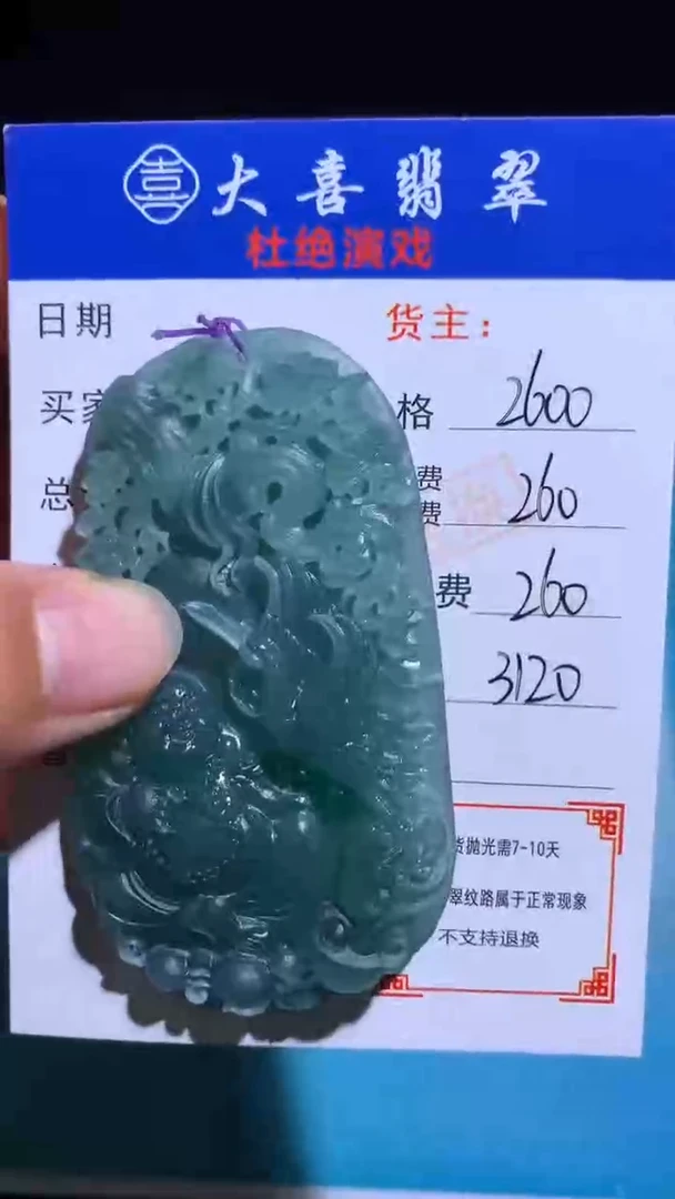 未镶嵌定制翡翠毛货-不退不换