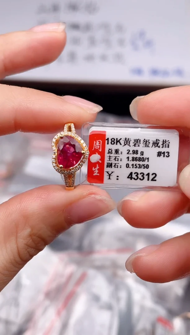 18K金镶嵌戒指碧玺-专柜-13#