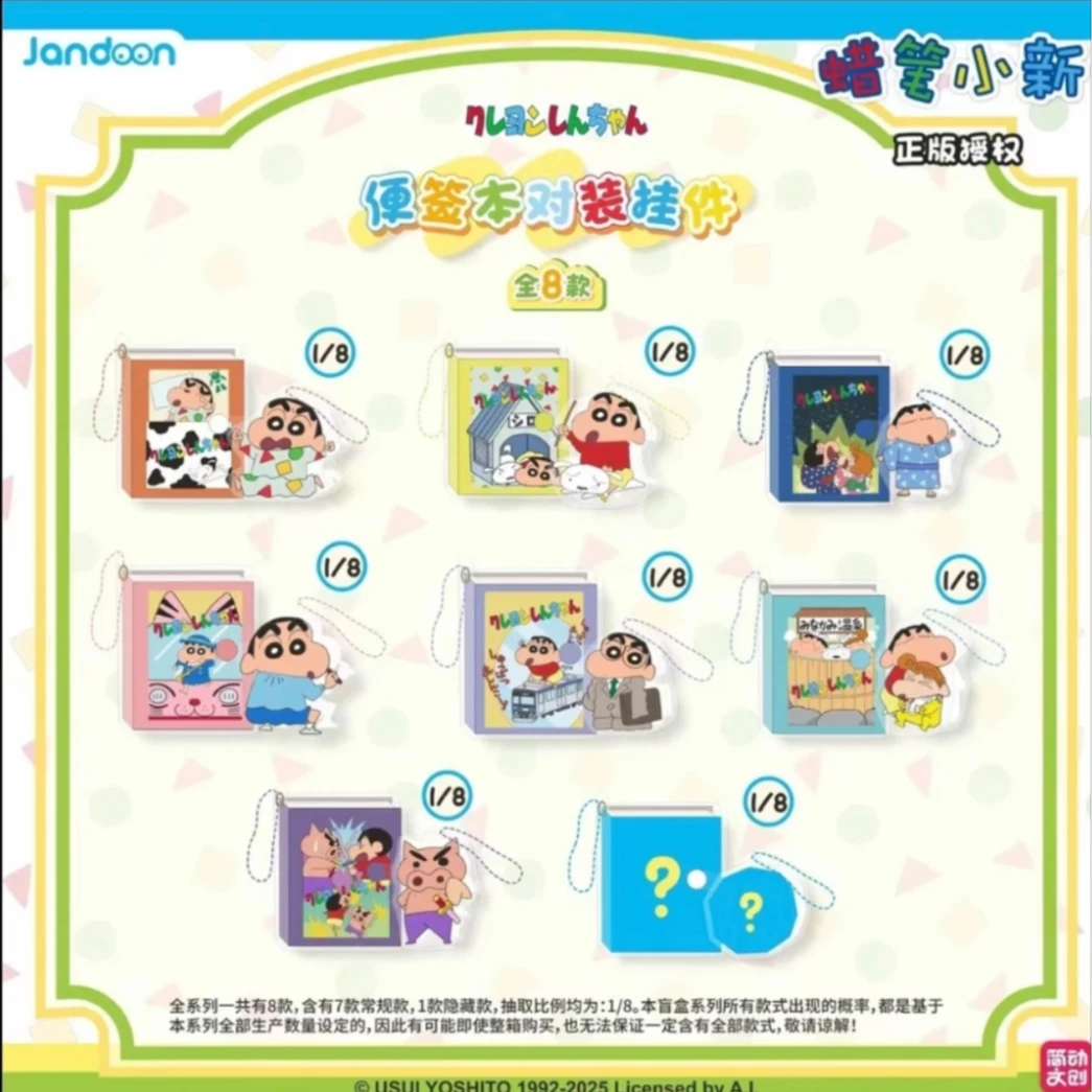 【拆盒】简动文创 蜡笔小新便签本盲盒（代拆）J