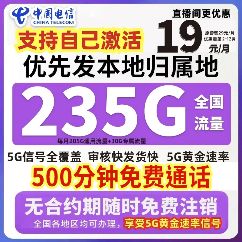 中国电信流量卡电信星卡19元无限速流量卡235g超大流量卡手机卡