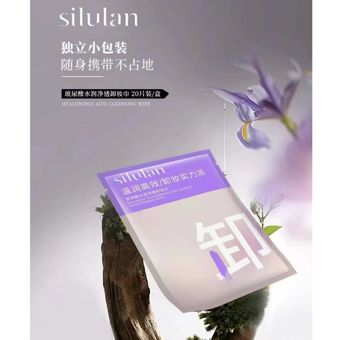 思露兰卸妆湿巾玻尿酸水润净透氨基酸深层（赠送一小包试用装）