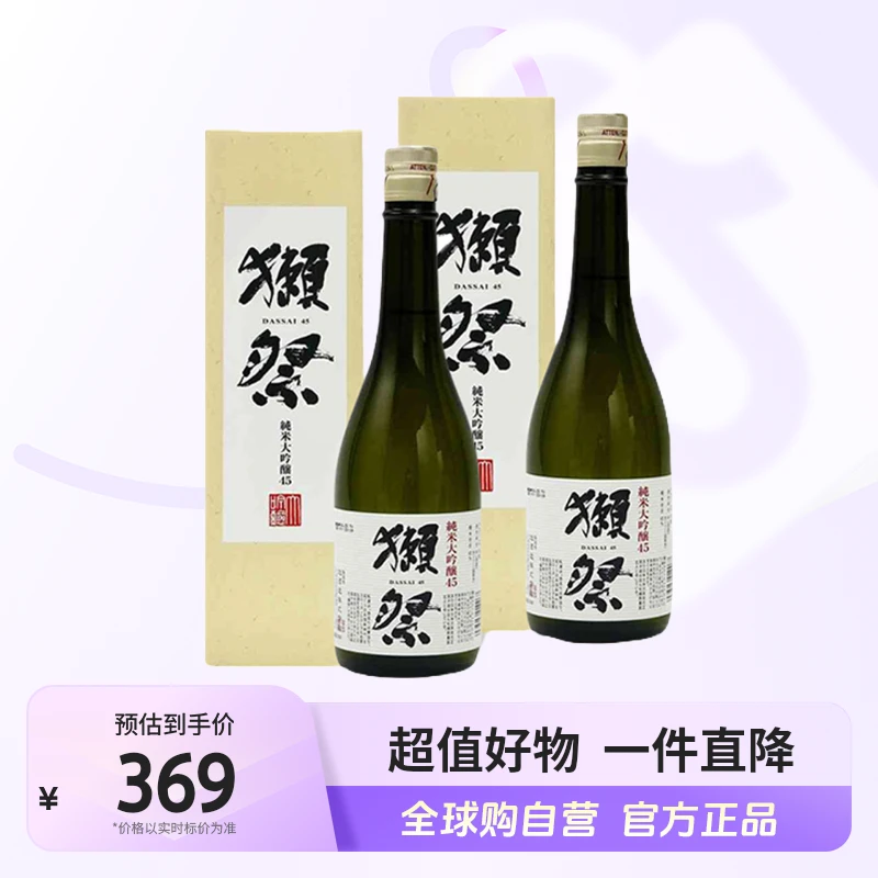 【自营】獭祭23/39/45纯米大吟酿清酒720ml/1800ml*2新旧包装随机发