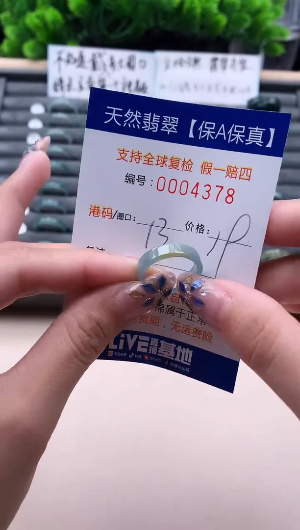 未镶嵌戒指翡翠  4378