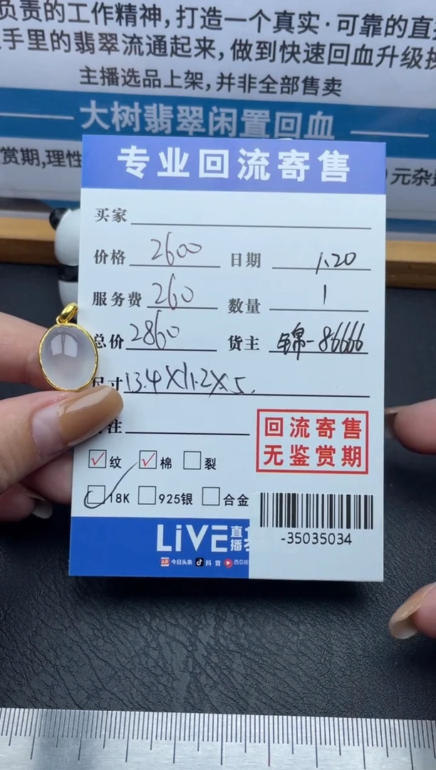 【闪购商品】翡翠颈饰18K金镶嵌多人-35035034