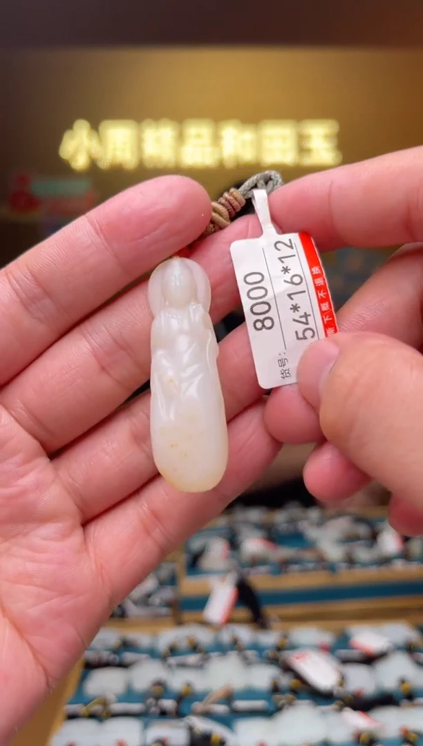 【闪购商品】和田玉吊坠未镶嵌1