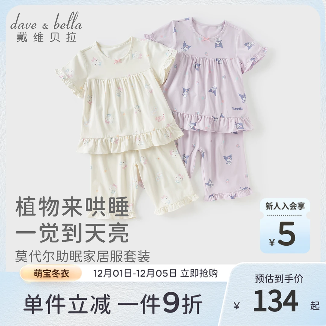 库洛米戴维贝拉女童家居服套装莫代尔夏季新款儿童宝宝睡衣秋季