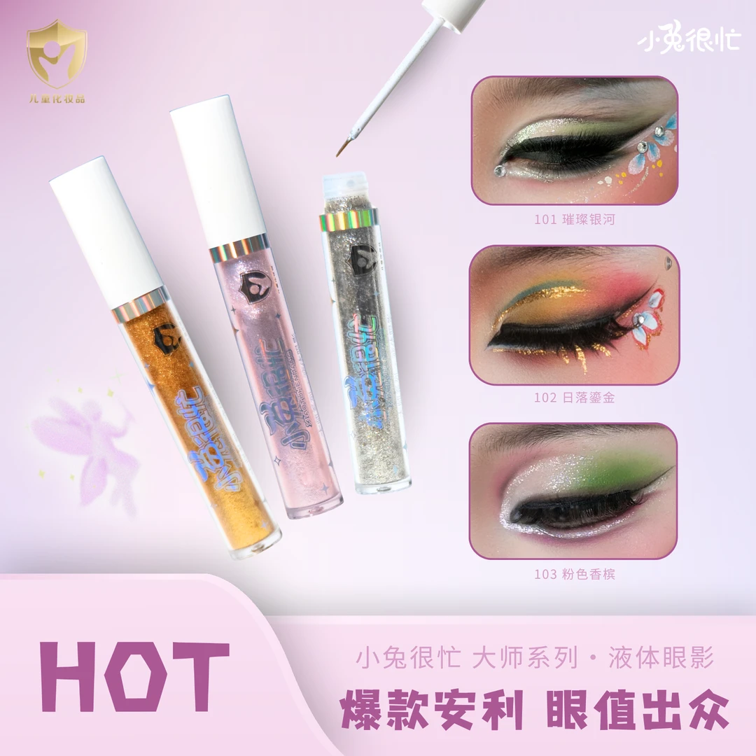 小兔很忙【小金盾舞台妆】六一舞台妆液体眼影珠光小金盾眼部卧蚕液
