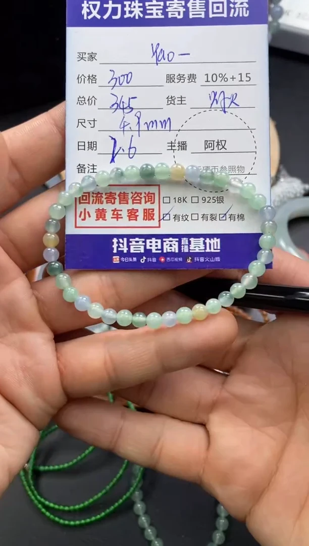 【闪购商品】翡翠手串未镶嵌寄售不退换