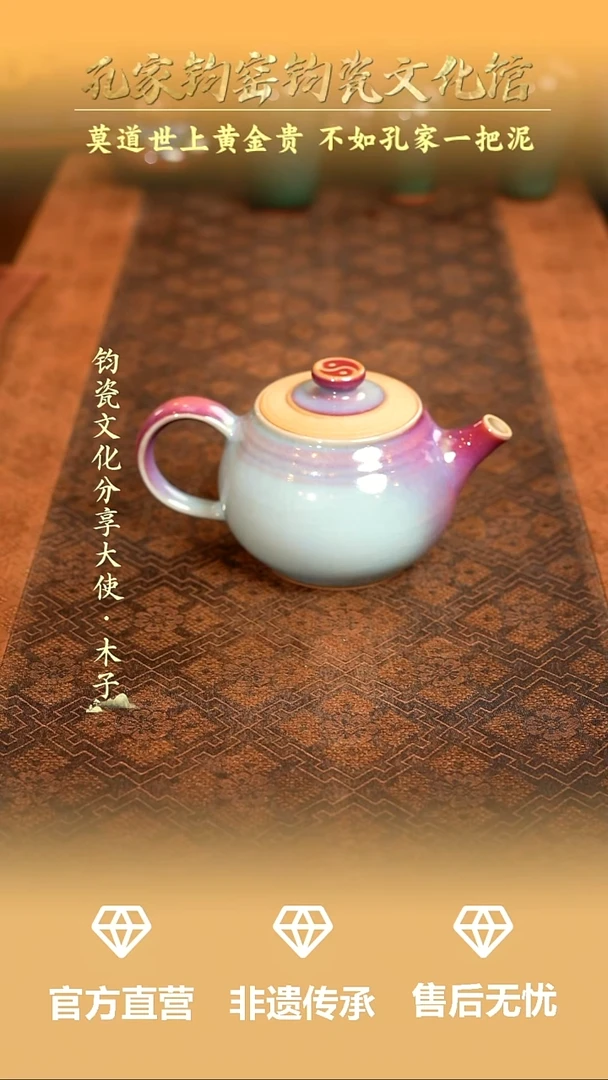 孔家钧窑当代作品-小太极壶