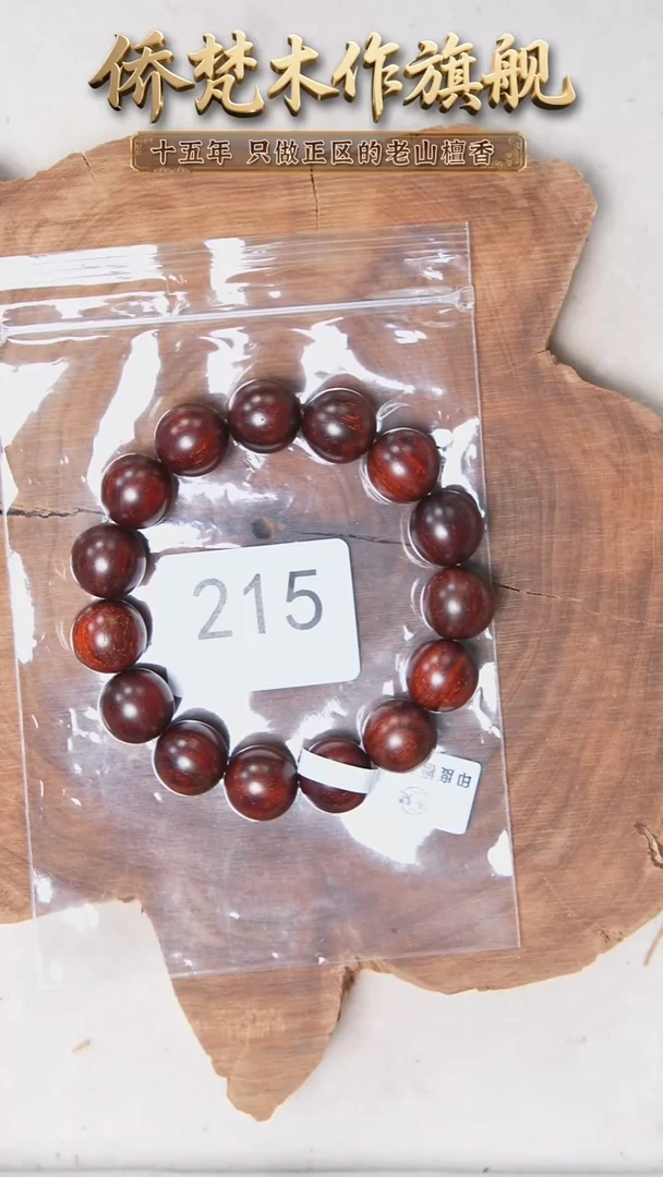 檀香紫檀（小叶紫檀）手串/手链紫檀1.5单圈高密细金星 215