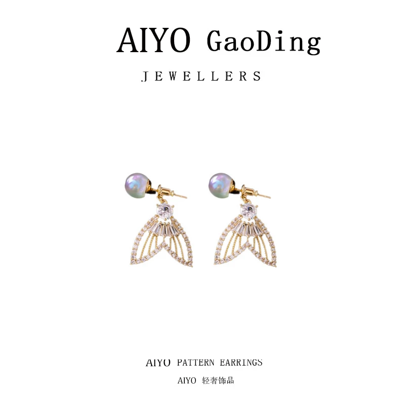 铜合金耳饰 AIYO  银针锆石人鱼姬珠珠鱼尾设计感耳环