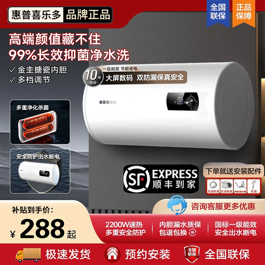 惠普喜乐多电热水器家用卫生间洗澡变频一级能效扁桶大容量租房用