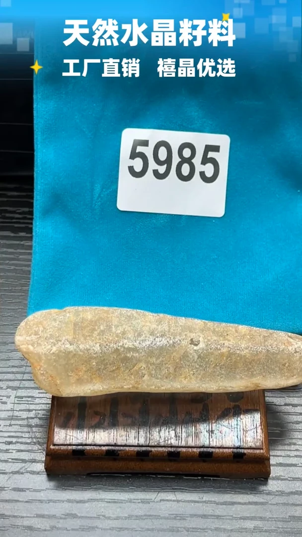 5985未镶嵌水晶水晶手把件