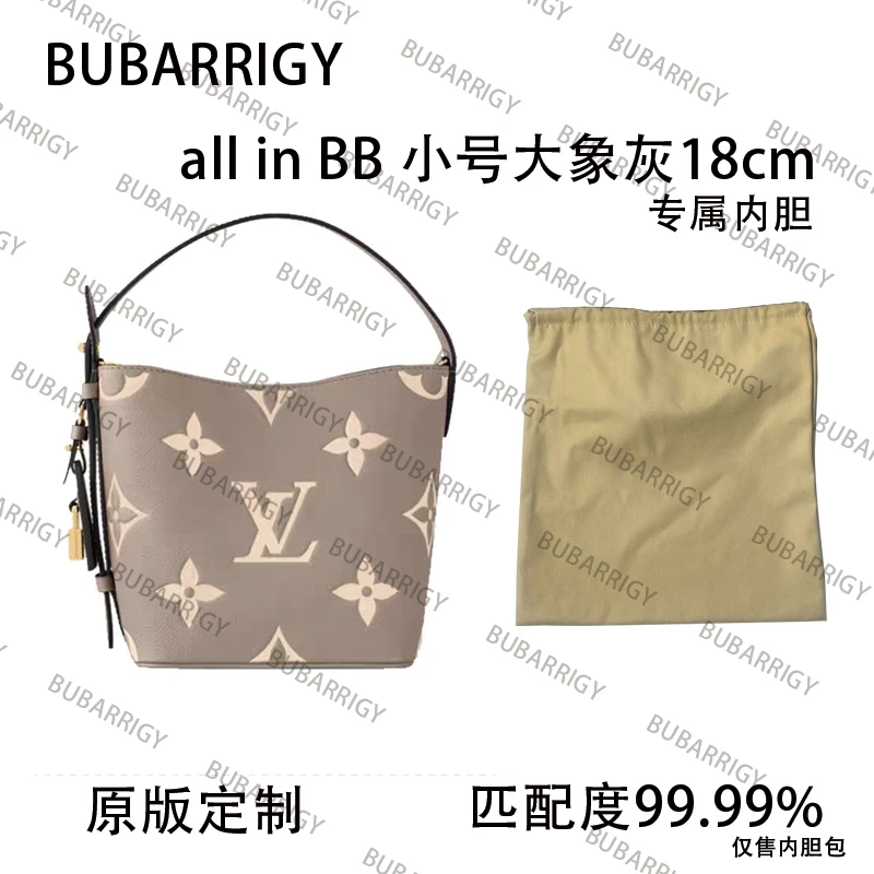 D29适用于allin bb 大象灰 18cm内胆包内衬包收纳整理包撑型