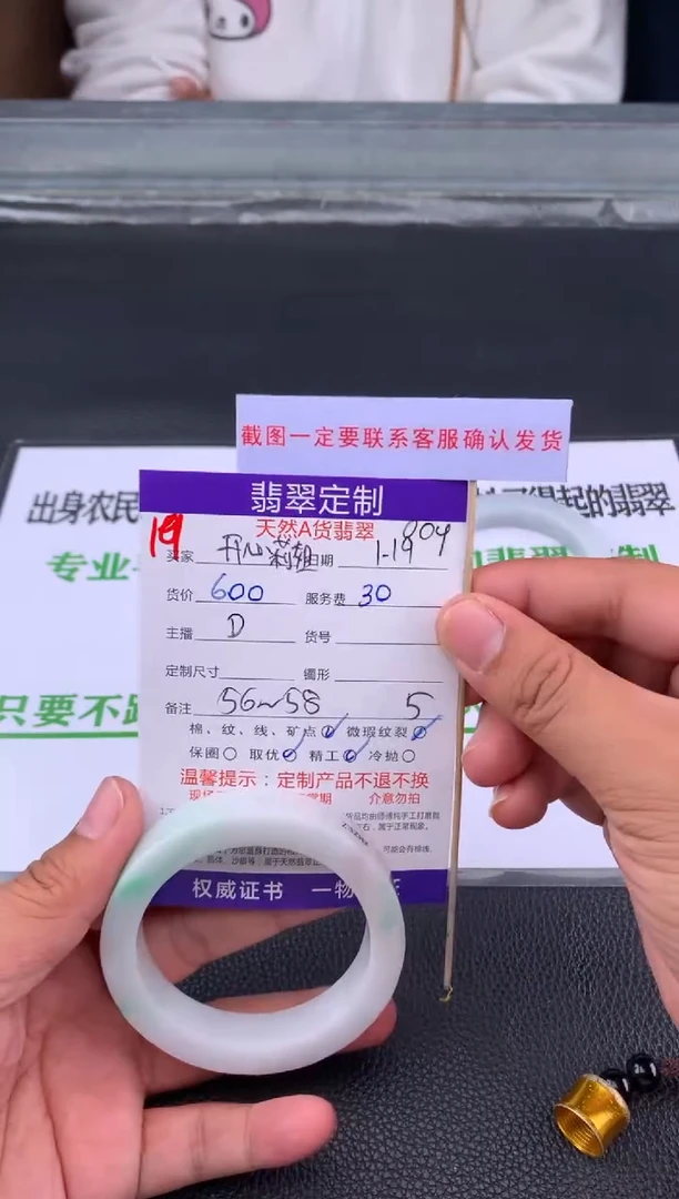 【闪购商品】定制翡翠未镶嵌19#手镯定制链接