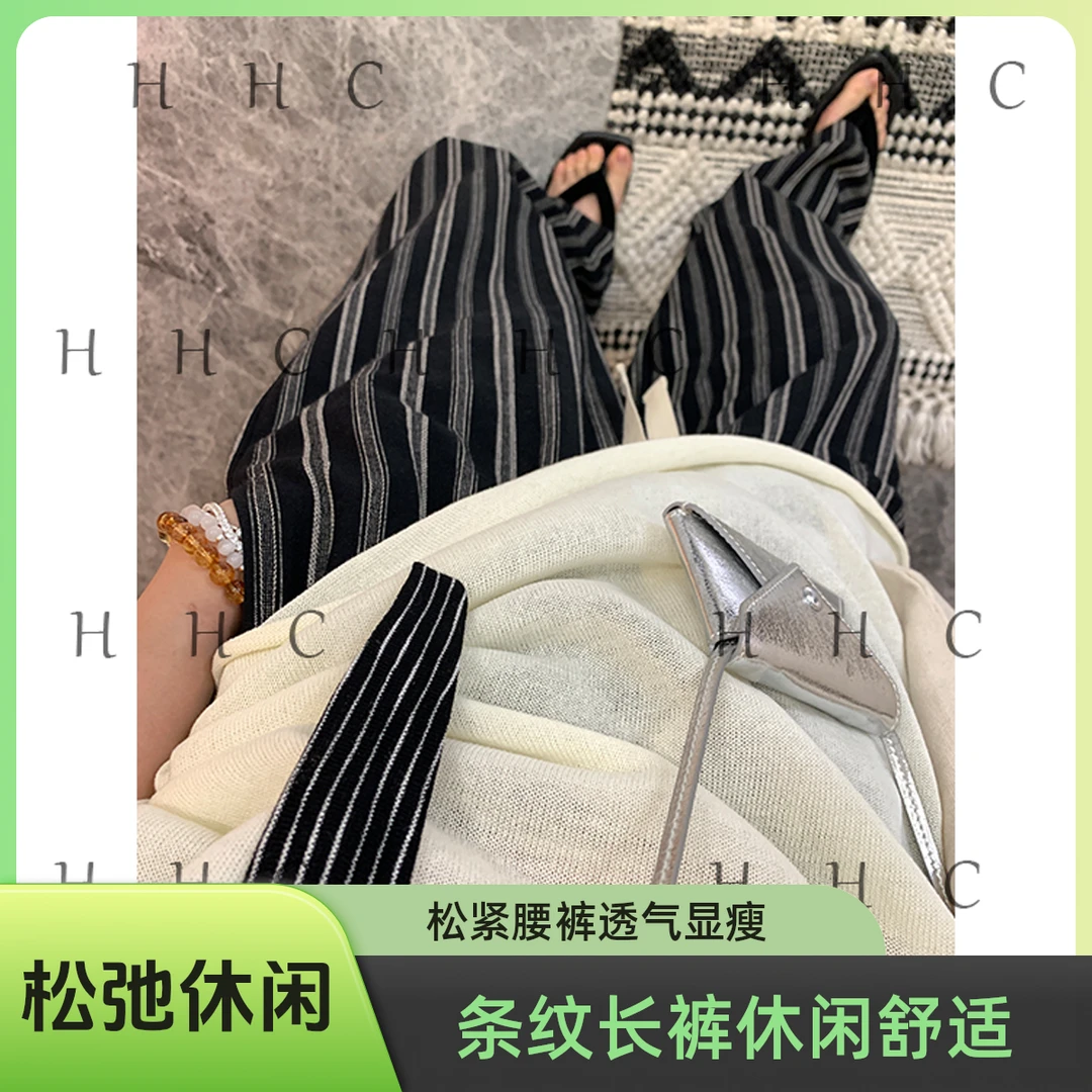 【花花菜】新品 春夏慵懒风 暴瘦松弛感条纹 松紧腰透气休闲长裤女