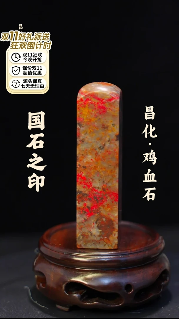 昌化鸡血石一方纯天然印章—jj