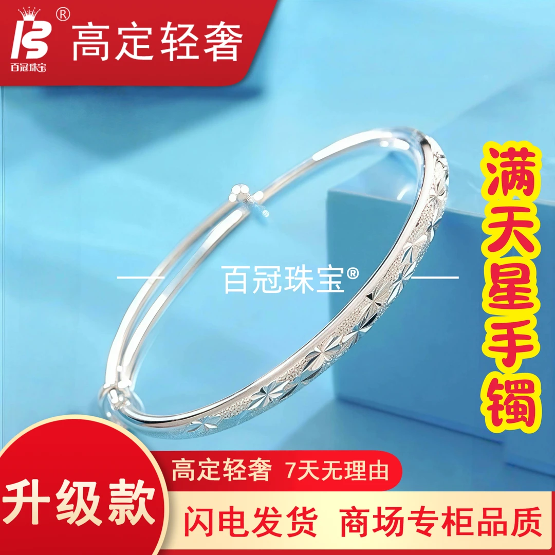 925银手镯 v6满天星推拉手镯成人手镯迷你时尚轻奢优雅女款
