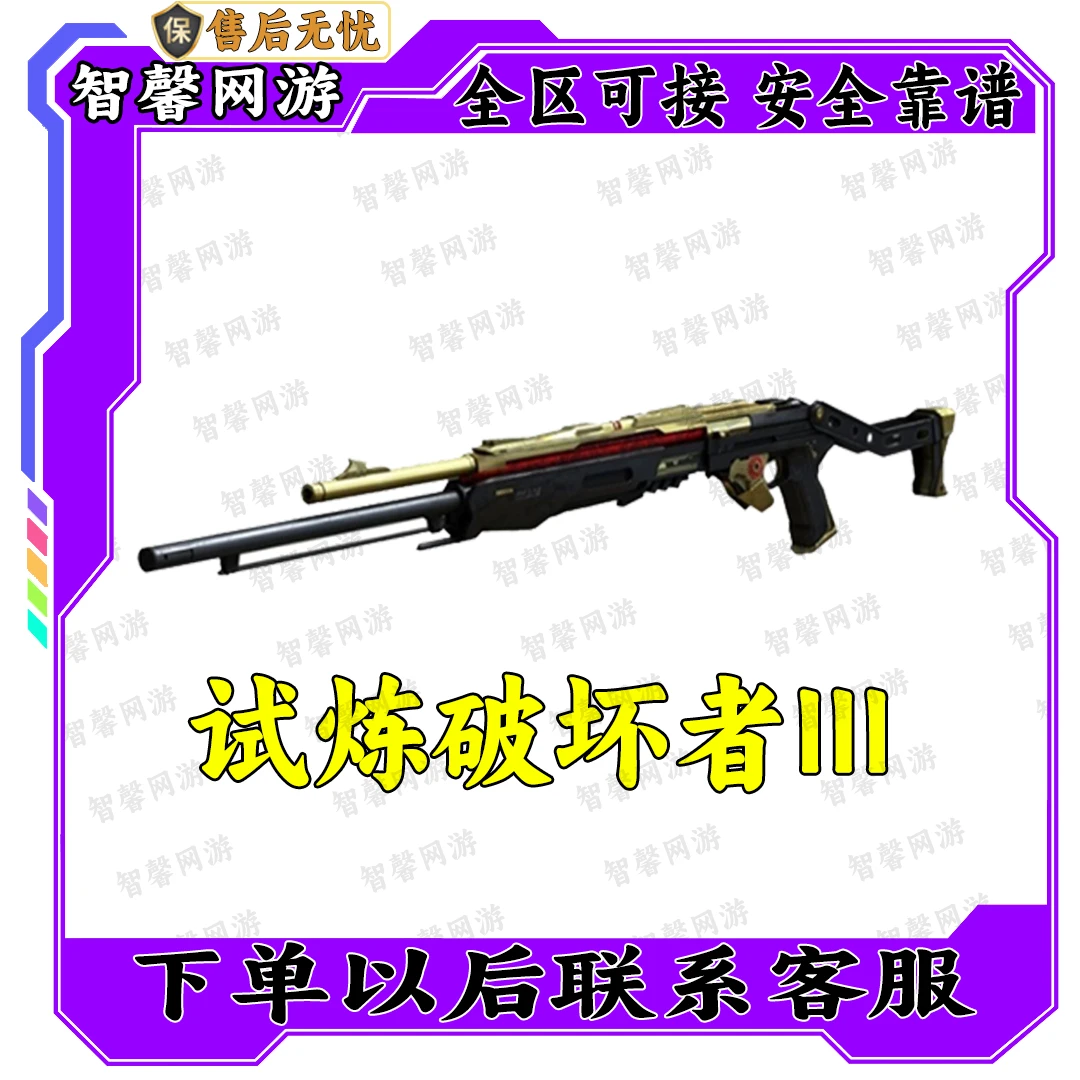 CF穿越火线端游【试炼破坏者Ⅲ】永久试炼岛封神台封神放逐者撕裂者
