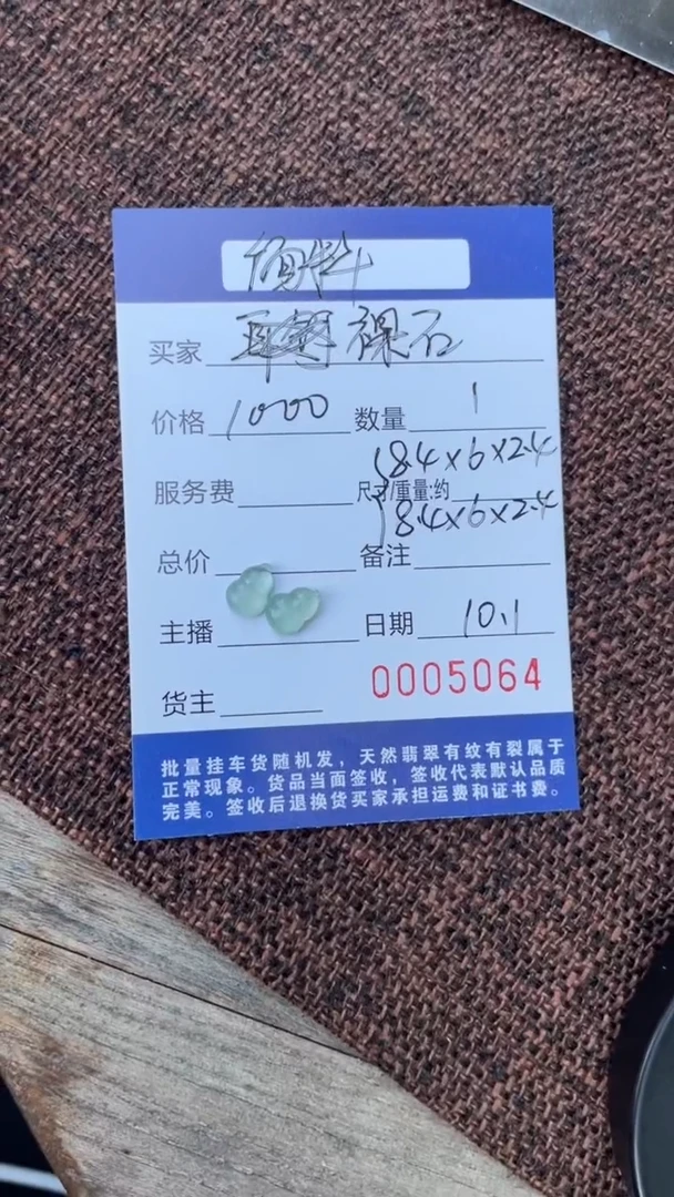 未镶嵌挂件翡翠裸石