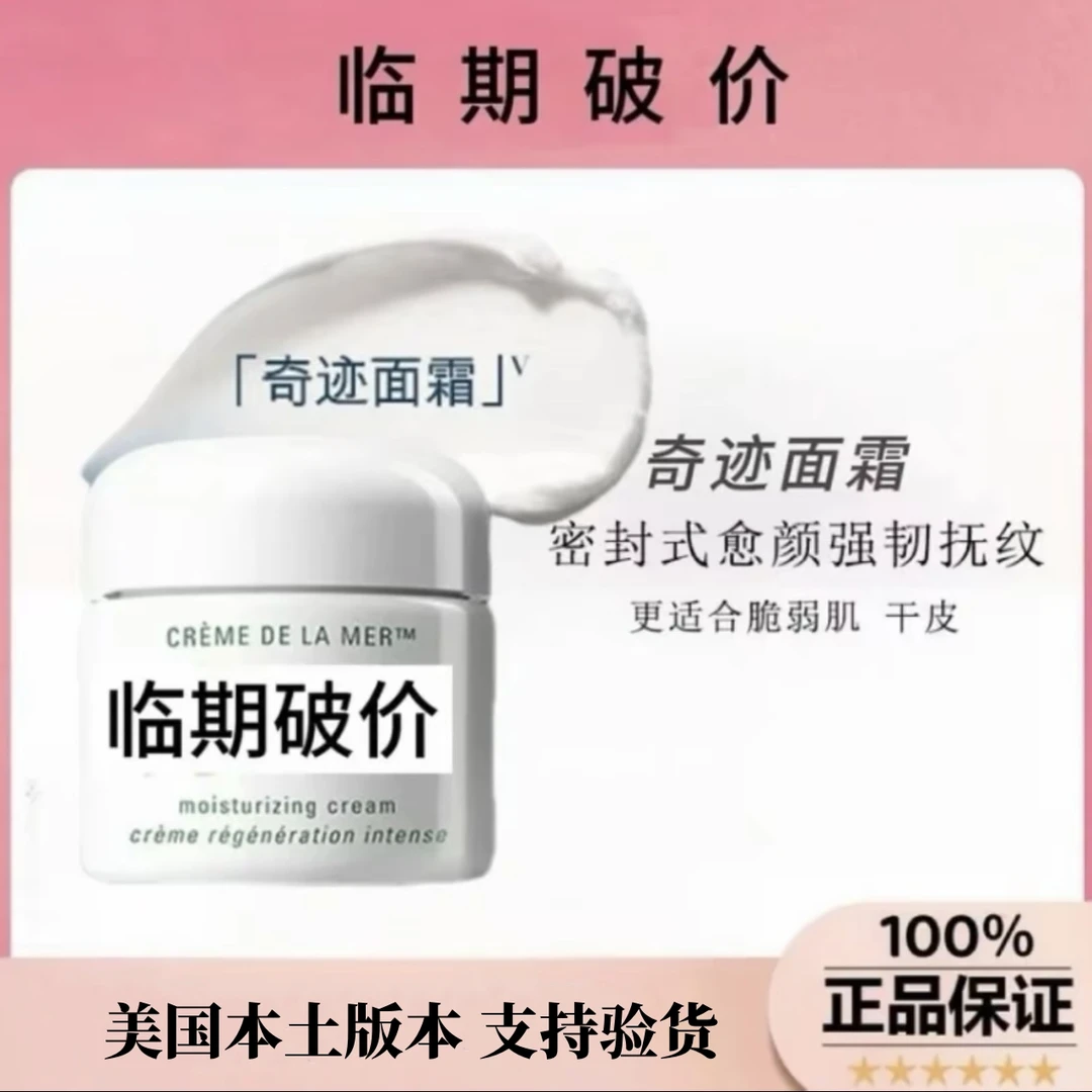 【效期到2026年11月】6mlL奇迹面霜 正装 补水保湿 滋润修护