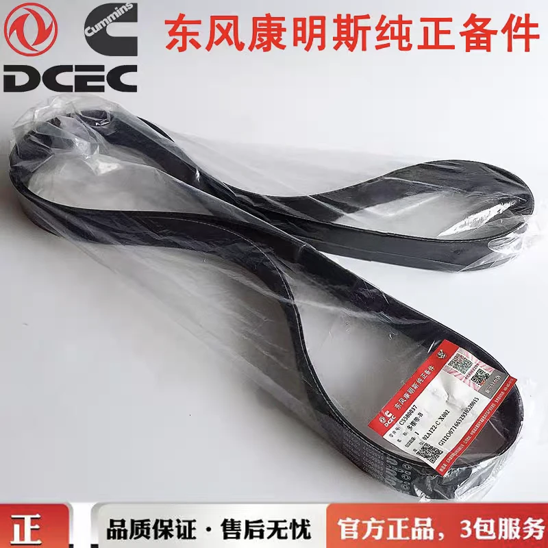 5580037东风天龙旗舰KX康明斯SZ520/560风扇皮带4316730/10PK2408