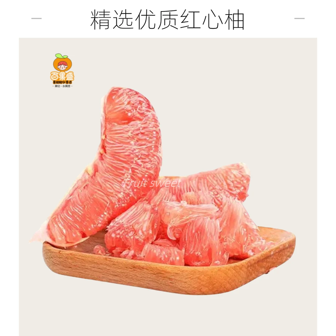 【单品现剥】现剥红柚剥肉约250g
