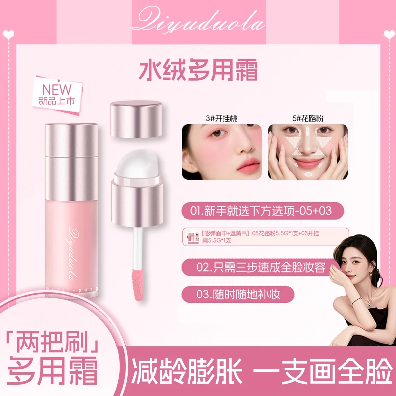 【秋日限定】pinnkbaer皮可水绒多用霜腮红高光提亮多用持久流光风