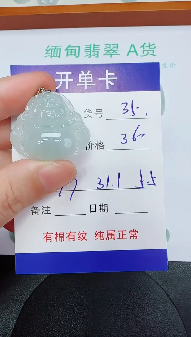 吊坠(赠链)未镶嵌翡翠35