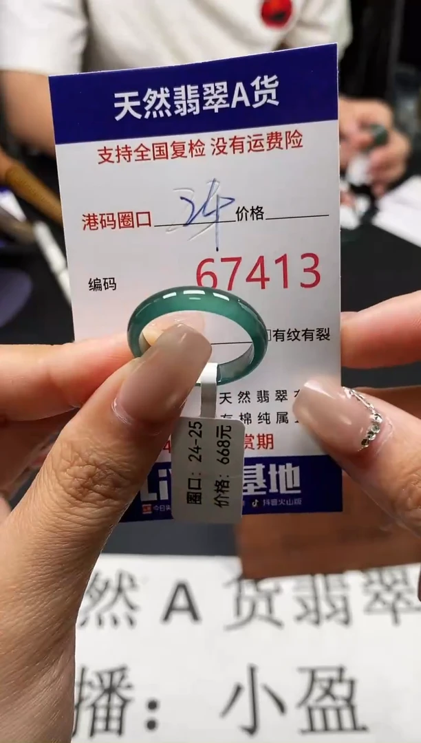 未镶嵌戒指翡翠天然A货翡翠7413