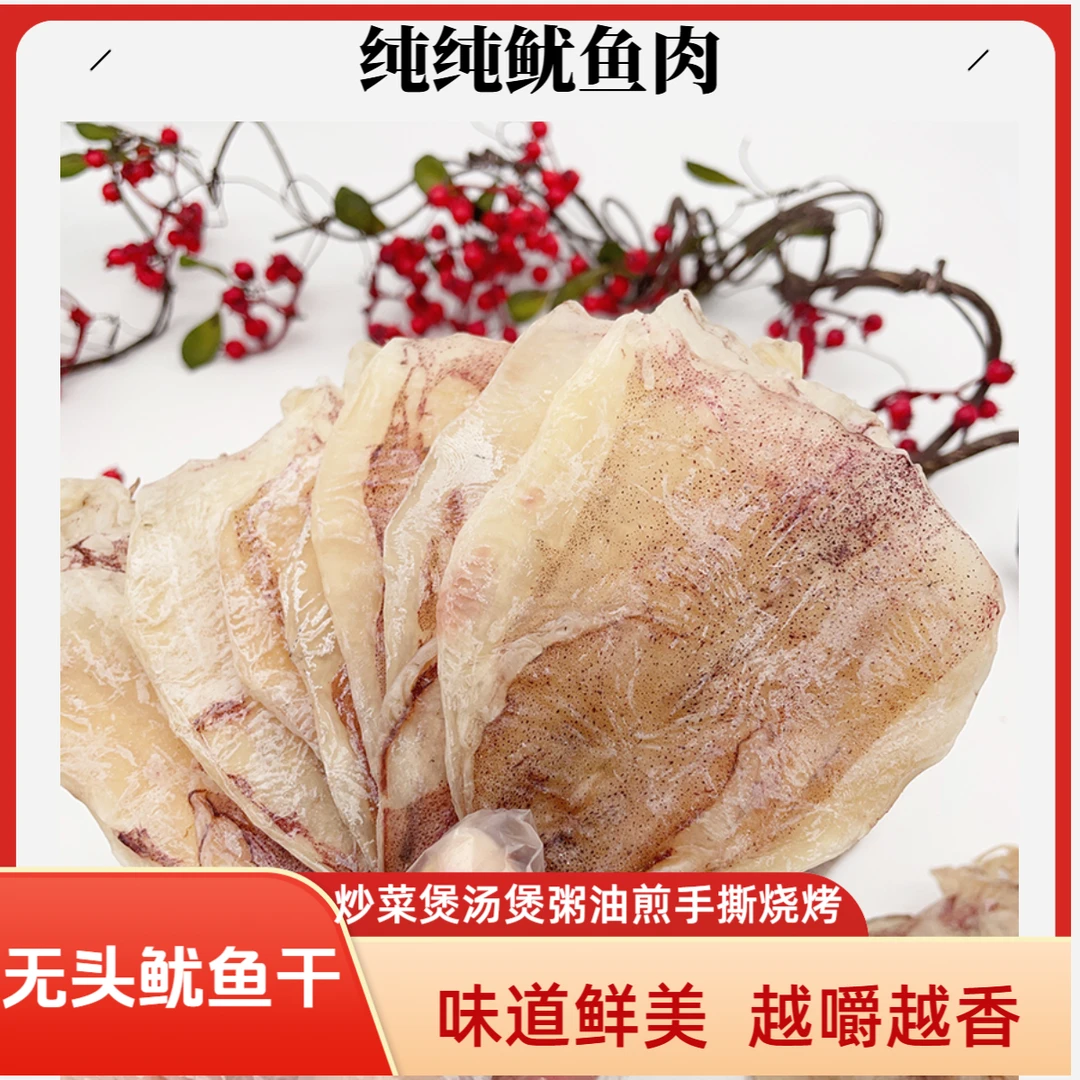 淡干鱿鱼干纯鱿鱼海产品肉鱿鱼250克500克干货鱿鱼板片手撕烧烤