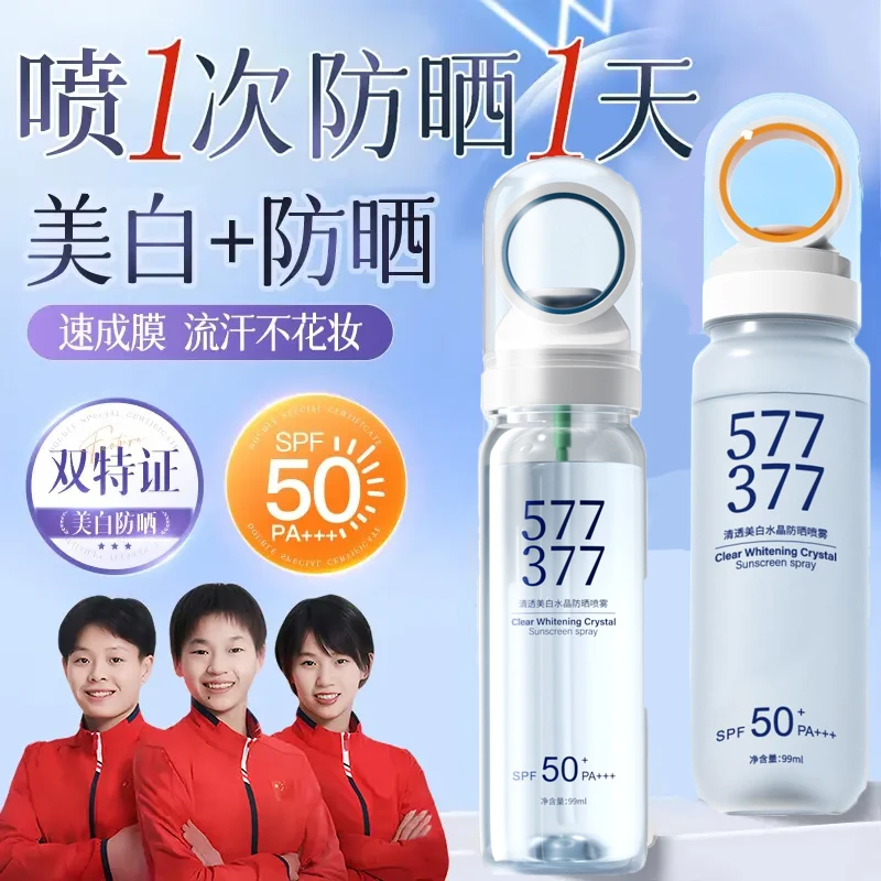 【央妈力荐✅】377美白防晒喷雾防紫外线50倍防水防汗男女士全身通用