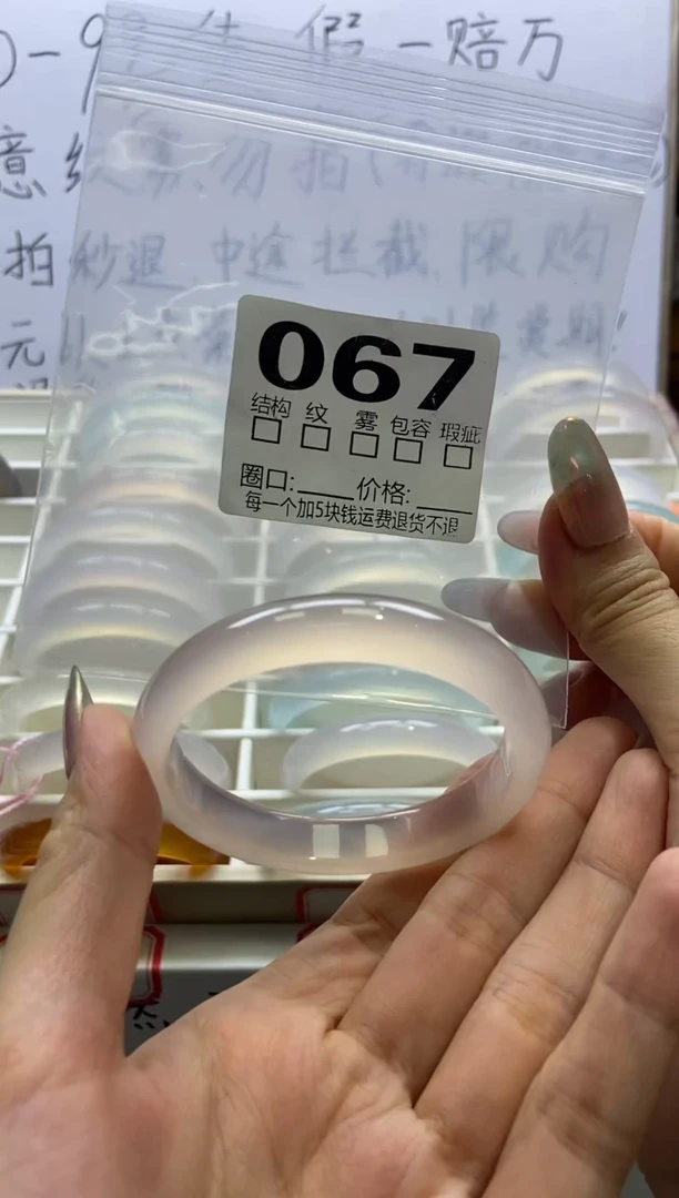 手镯玛瑙/玉髓未镶嵌067/54