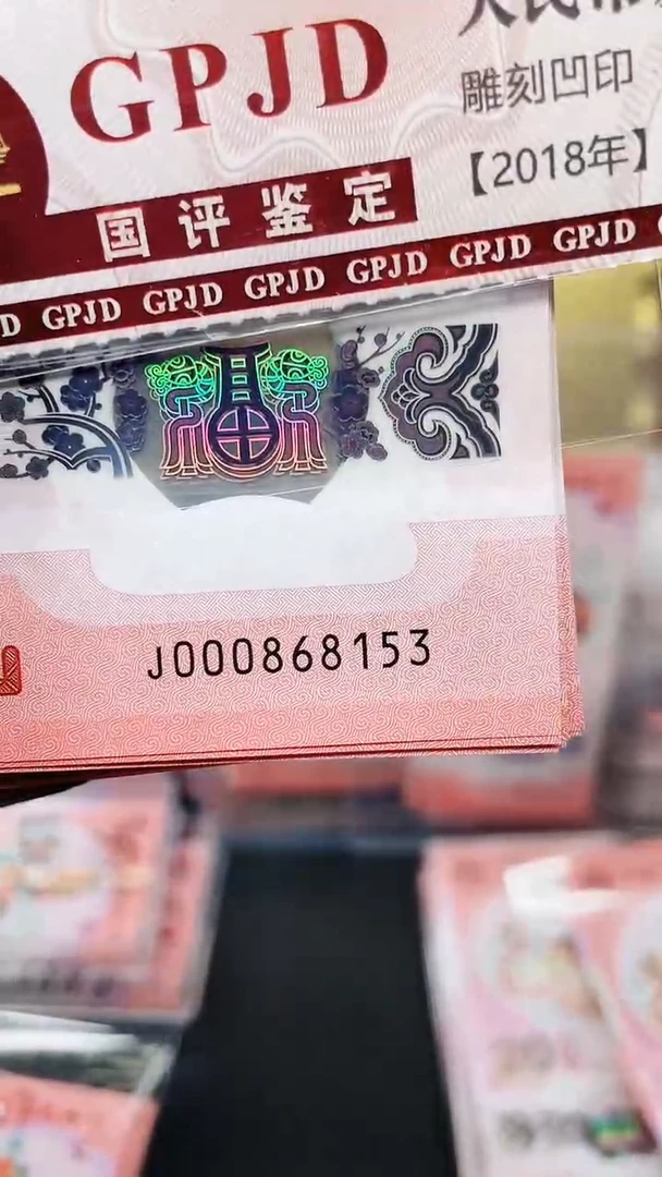 【闪购商品】蛇钞小司令无47单张国鉴