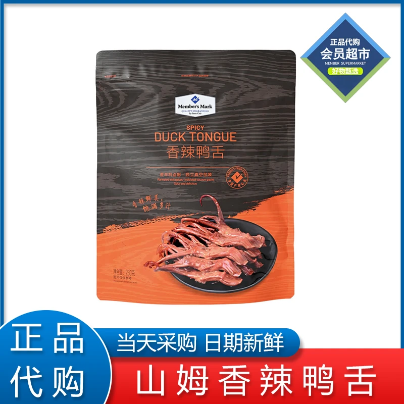 【会员商店】山姆MM香辣鸭舌特色小吃休闲追剧零食即食卤味下酒菜