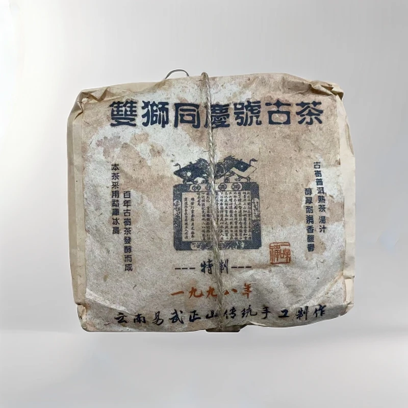 cy1653-双狮同庆号古茶-250g-熟茶