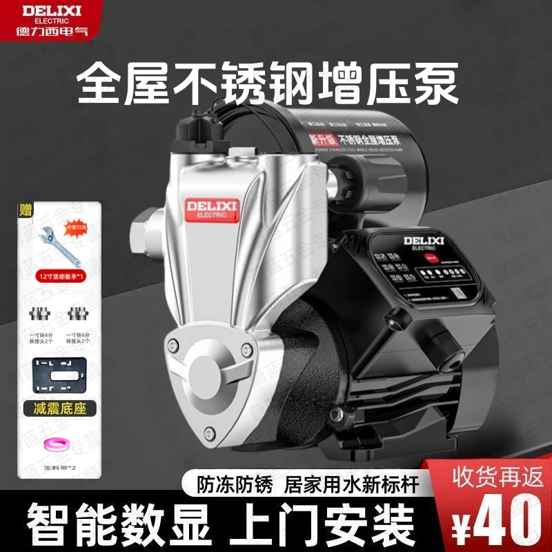 德力西电气不锈钢增压泵家用全自动静音自来水全屋管道抽水自吸泵