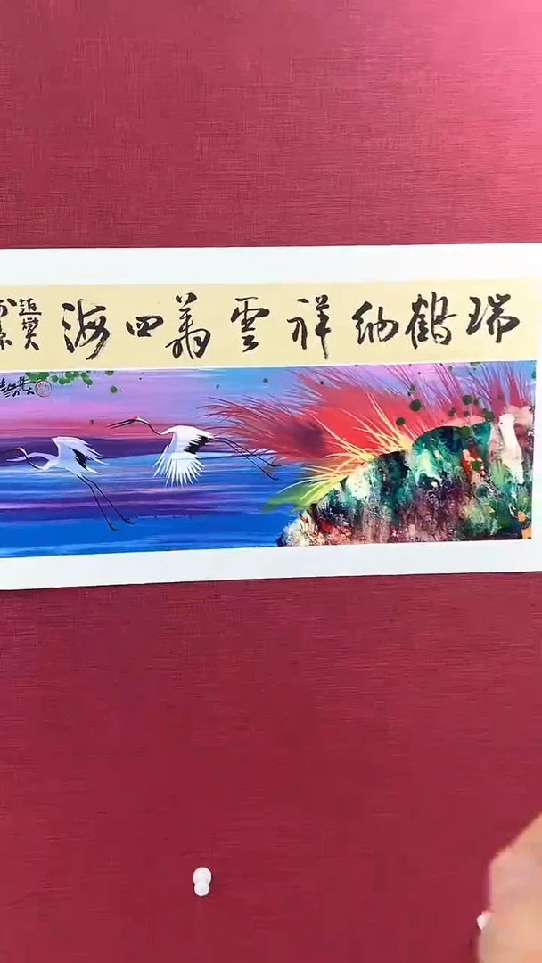 国画赵燮绘画1.3pc仙鹤+书法