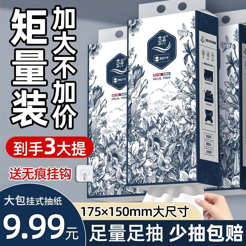 悬挂式抽纸家用纸抽抽取式餐巾纸卫生纸厂家直销整箱矩量装批发z