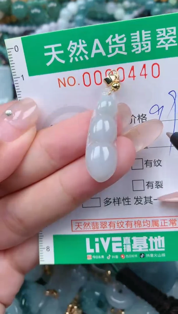 颈饰未镶嵌翡翠.0000440