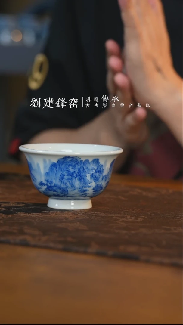 刘建锋窑山水压手杯
