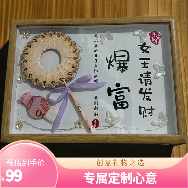 专属定制送闺蜜送朋友生日礼物（不含现金）