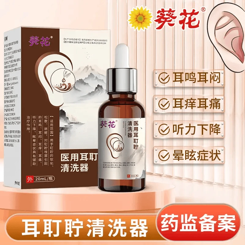 葵花医用耳耵聍清洗器医用级清洗器辅助治疗耳鸣耳闷耳痒耳痛听力下降眩晕专用   