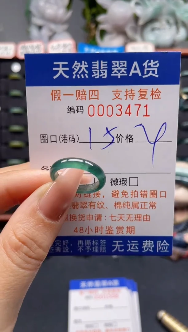 未镶嵌戒指翡翠15*3471