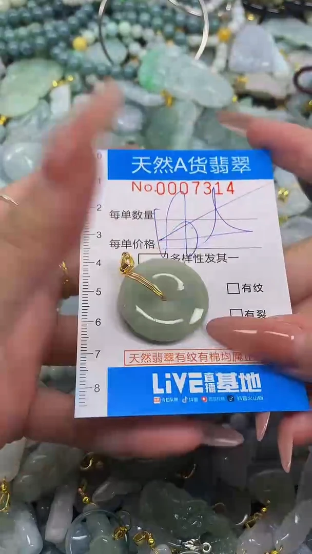 颈饰未镶嵌翡翠净货挂件-7314